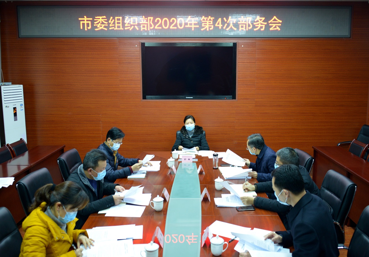 2020年第4次部务会 (3).jpg