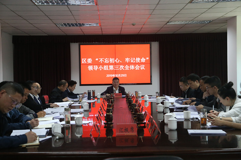 1029第三次领导小组会.jpg