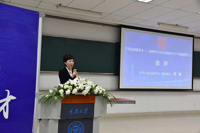 2018.11.16-1重庆大学专场招聘推介会活动.jpg