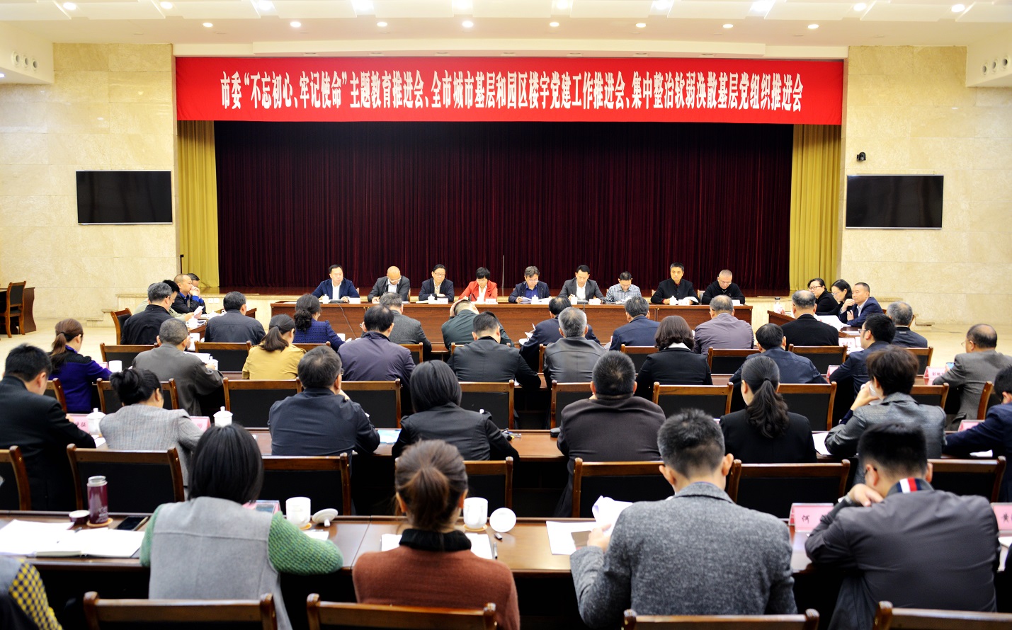 微信5 主题教育推进会现场3.jpg