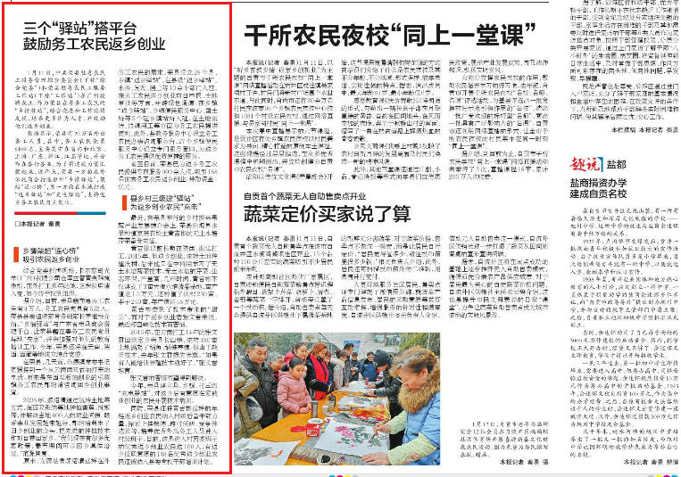 鼓励农民返乡创业 - 副本.png