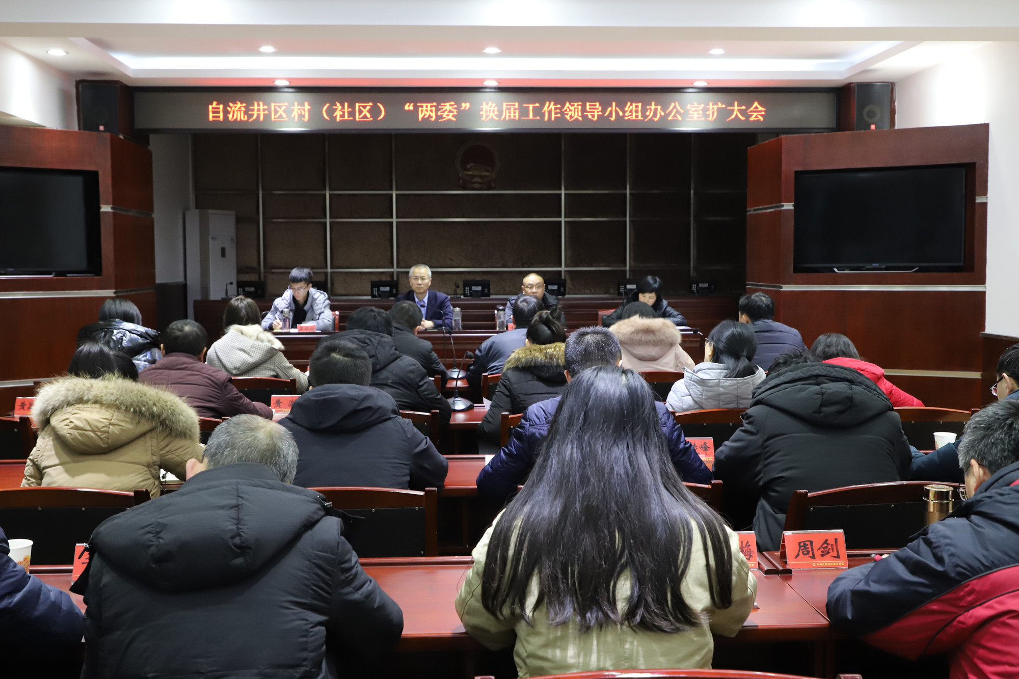 2020-12-17自流井区村社区两委换届工作领导小组办公室扩大会议.jpg