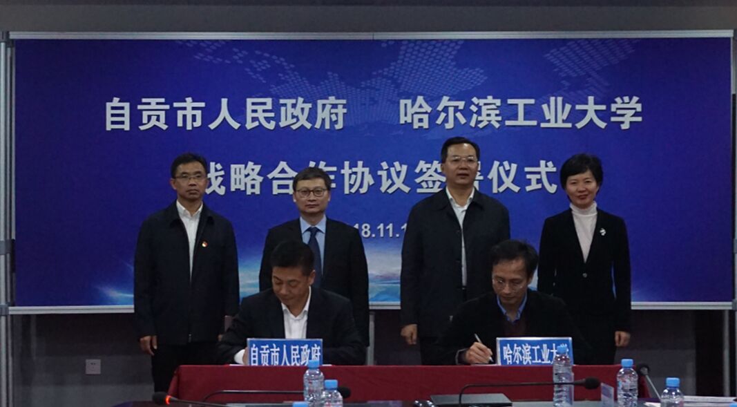 自贡网 哈工大 - 副本.png
