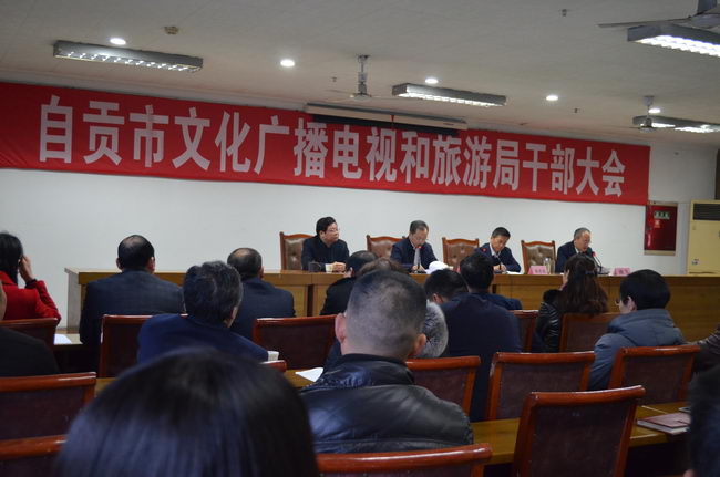 3文化旅游局大会.jpg