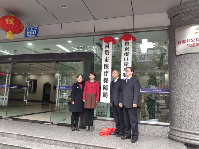 10医疗保障局.jpg