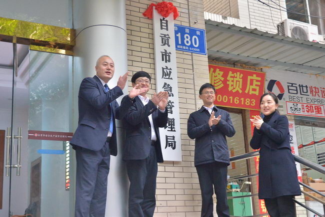 19应急管理局1.jpg