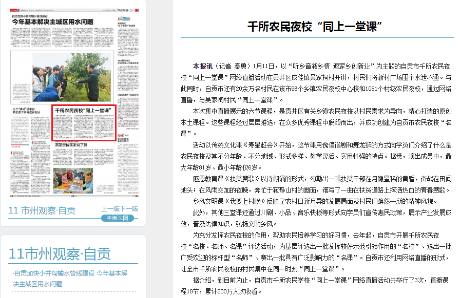 千所农民夜校同上一堂课 - 副本.png
