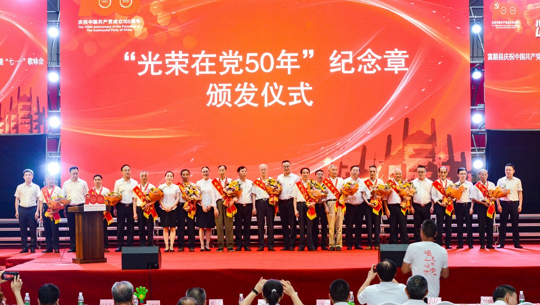 光荣在党50年.jpg