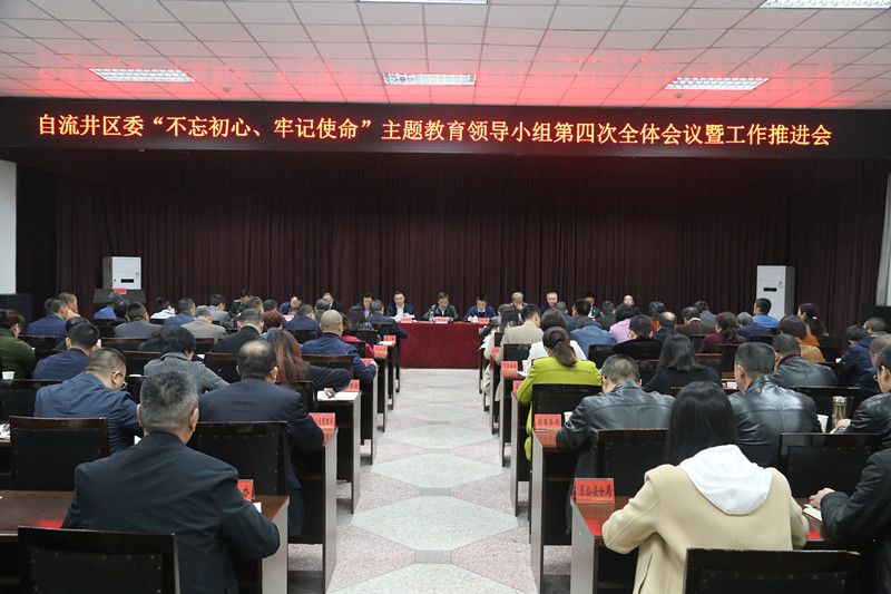 主题教育第四次领导小组会议_副本.jpg
