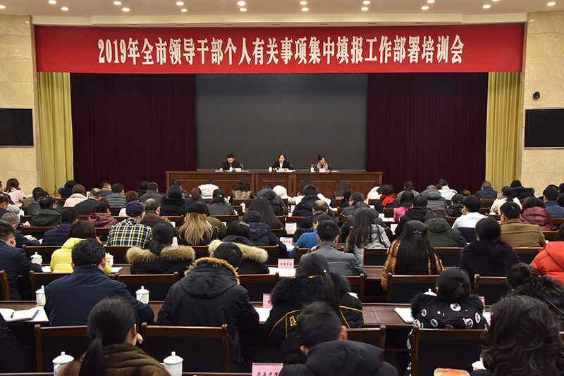 领导干部个人有关事项集中填报培训会.jpg
