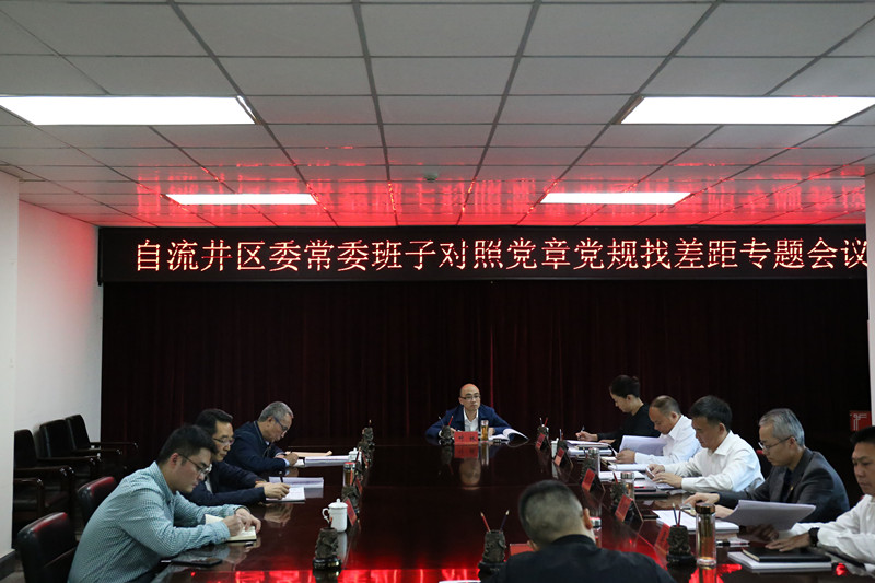 1018找差距专题会议_副本.jpg