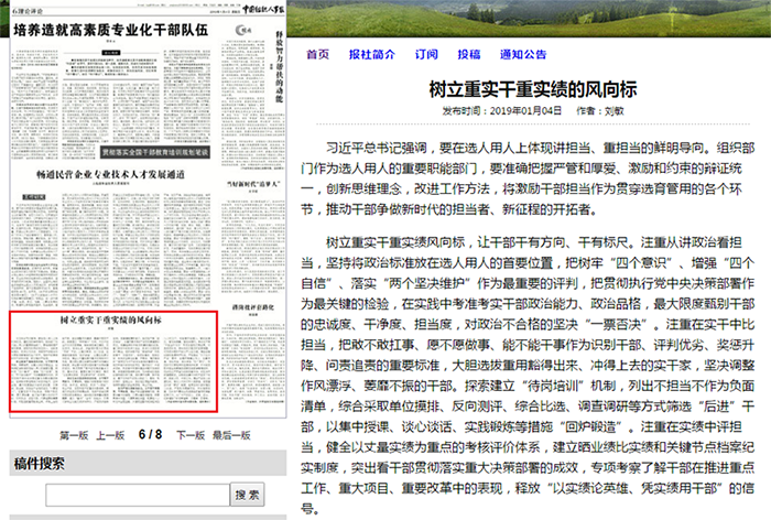 网中国组织人事报刘部长署名文章 - 副本.png