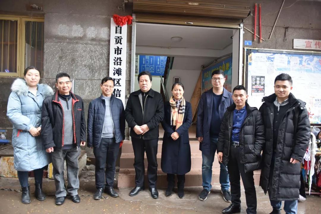 自贡市沿滩区信访局